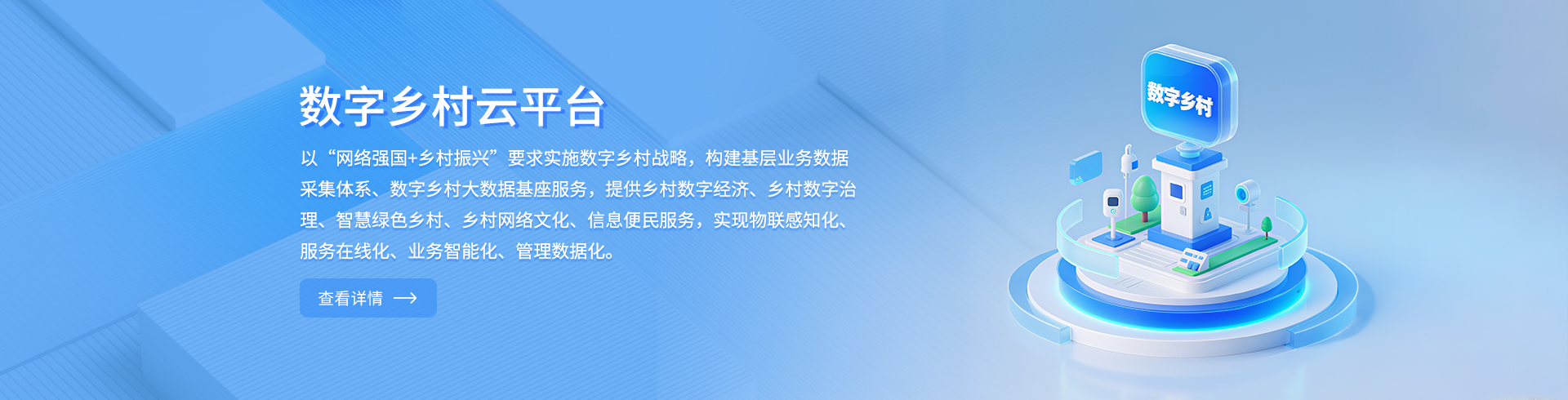 數字鄉村云平臺